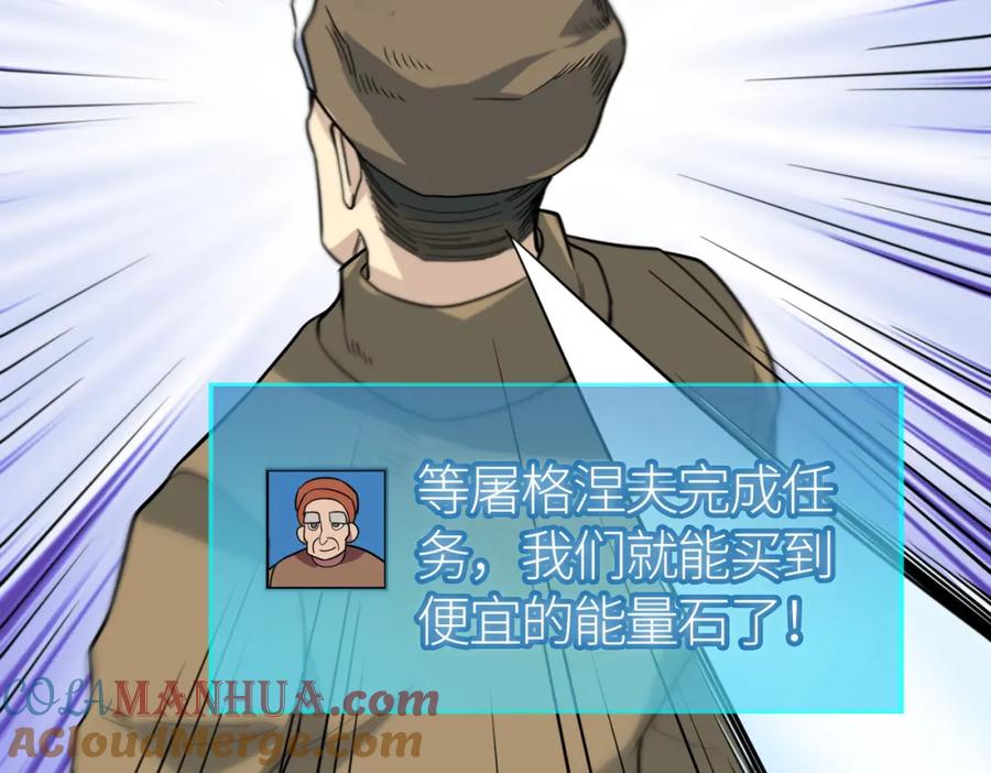 《全球杀戮：开局觉醒SSS级天赋！》第37话 成为神！ 第157页