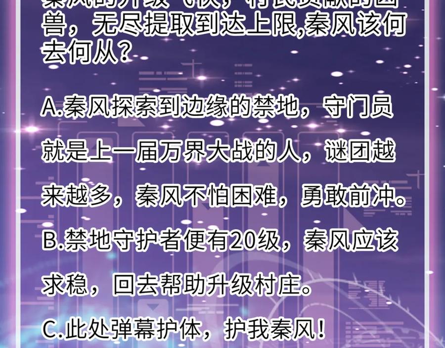 《全球杀戮：开局觉醒SSS级天赋！》第37话 成为神！ 第210页