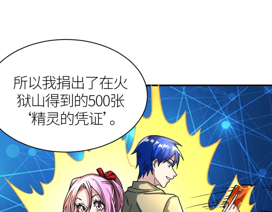 《全球杀戮：开局觉醒SSS级天赋！》第37话 成为神！ 第100页