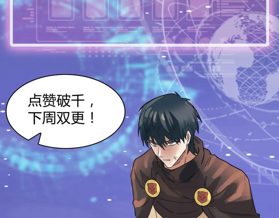 《全球杀戮：开局觉醒SSS级天赋！》第37话 成为神！ 第211页