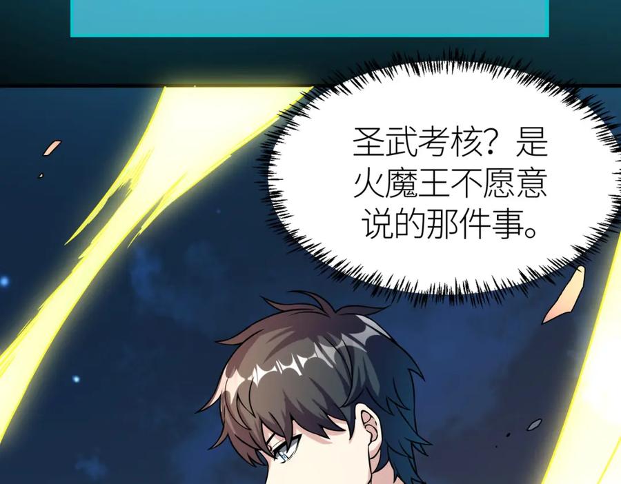 《全球杀戮：开局觉醒SSS级天赋！》第37话 成为神！ 第54页