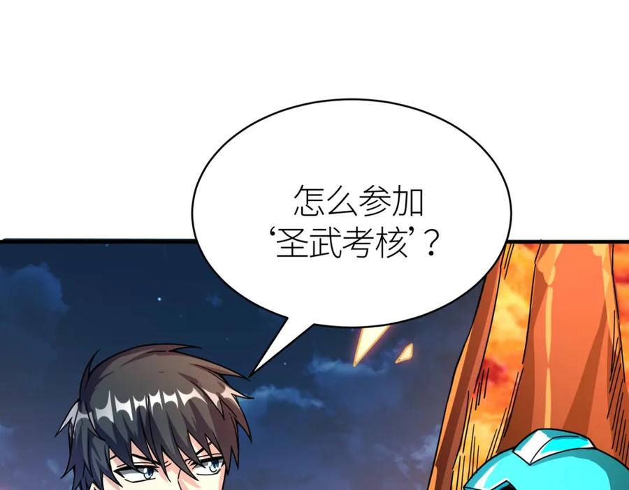 《全球杀戮：开局觉醒SSS级天赋！》第37话 成为神！ 第58页