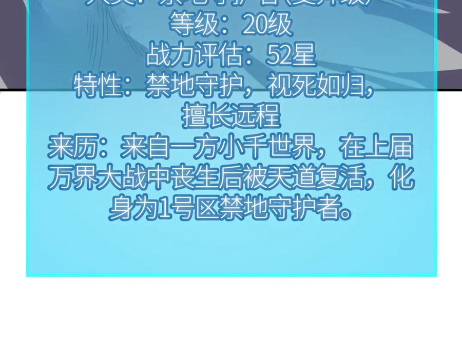 《全球杀戮：开局觉醒SSS级天赋！》第37话 成为神！ 第176页