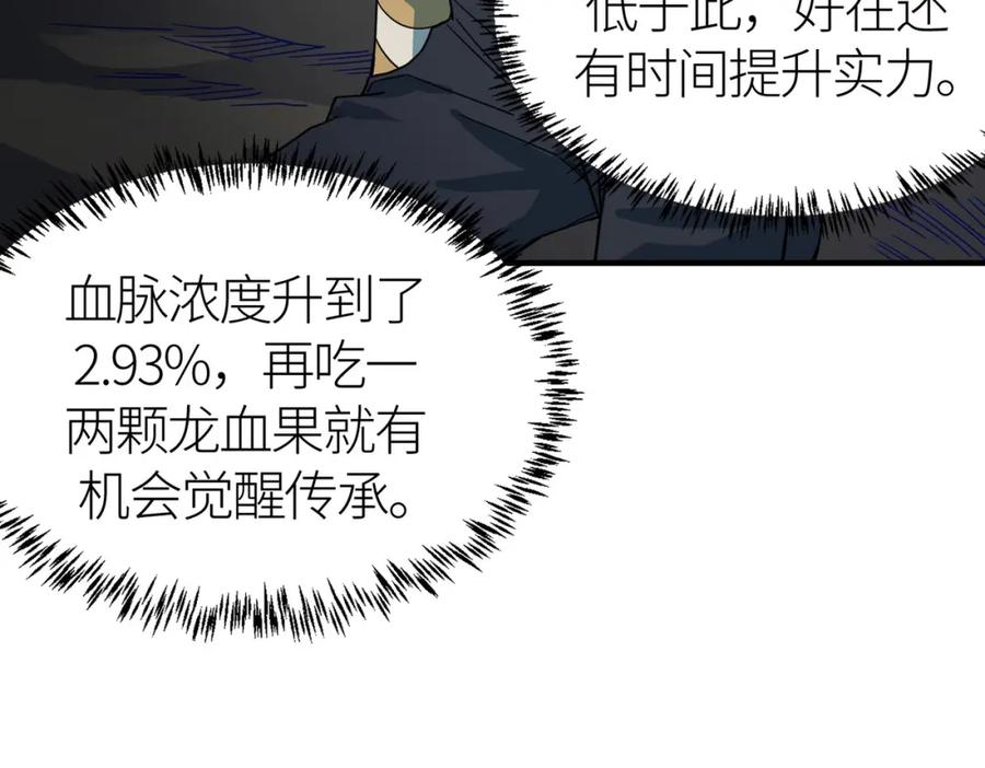 《全球杀戮：开局觉醒SSS级天赋！》第38话 残酷世界 第168页