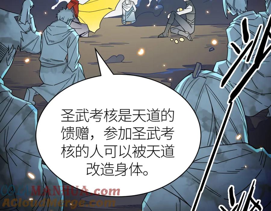 《全球杀戮：开局觉醒SSS级天赋！》第38话 残酷世界 第133页