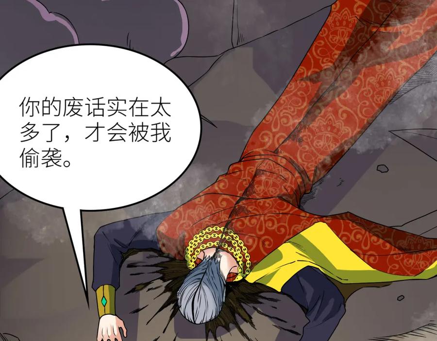 《全球杀戮：开局觉醒SSS级天赋！》第38话 残酷世界 第94页