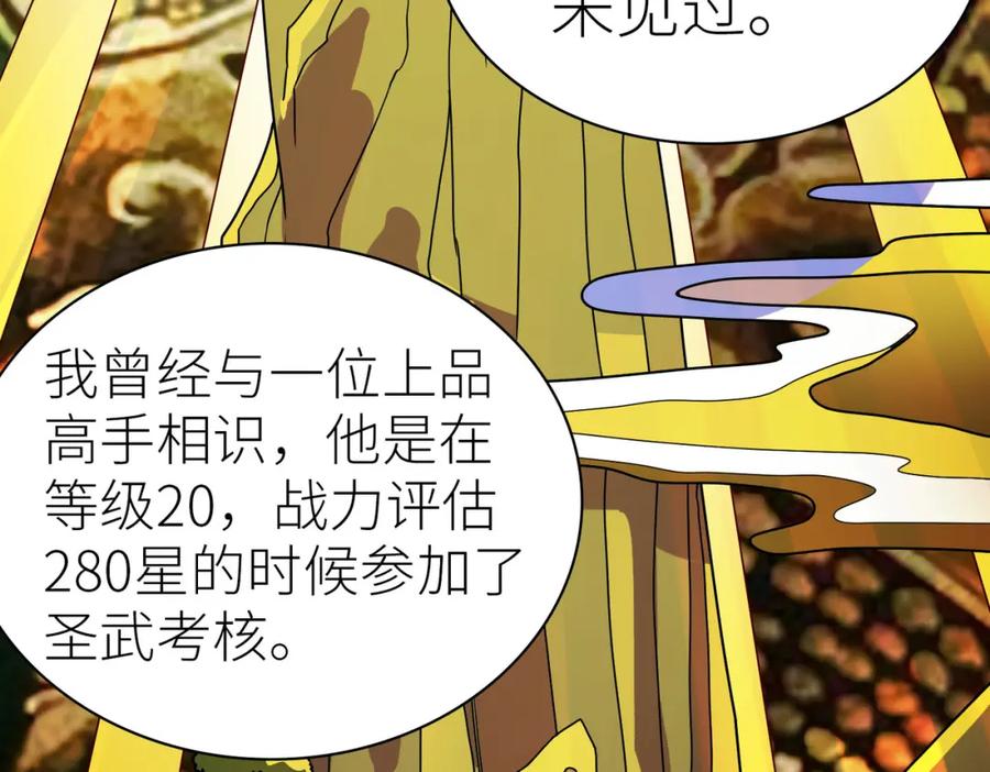 《全球杀戮：开局觉醒SSS级天赋！》第38话 残酷世界 第160页
