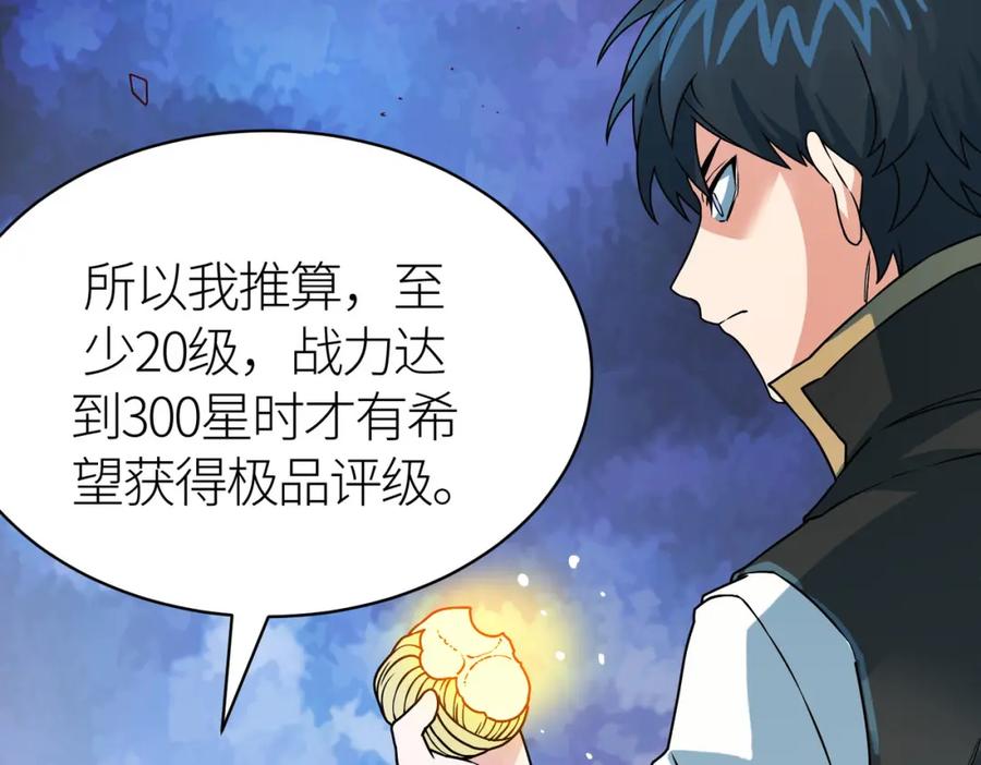 《全球杀戮：开局觉醒SSS级天赋！》第38话 残酷世界 第163页