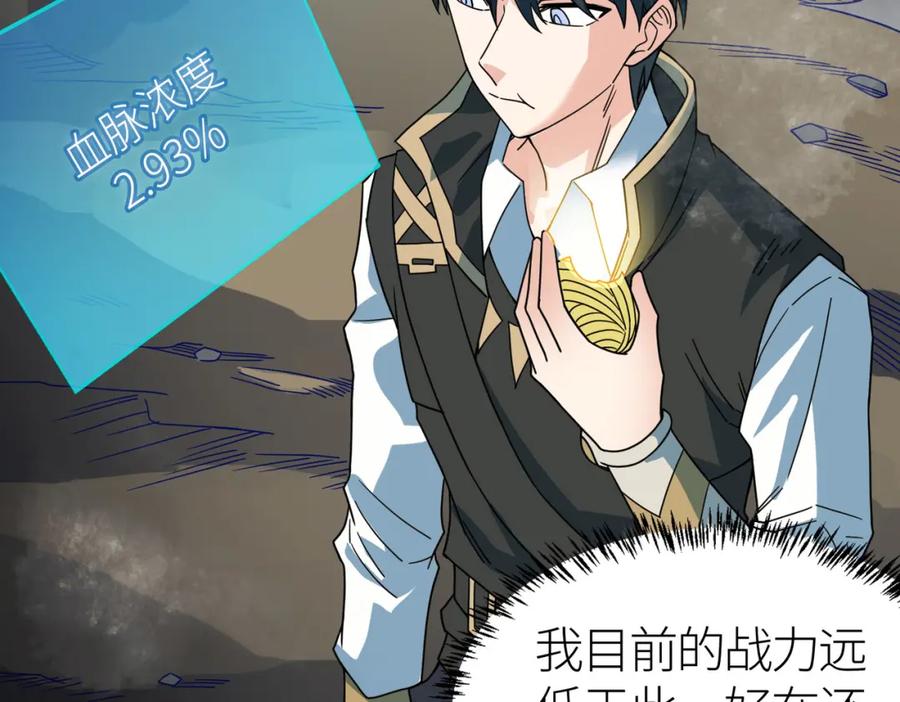 《全球杀戮：开局觉醒SSS级天赋！》第38话 残酷世界 第167页