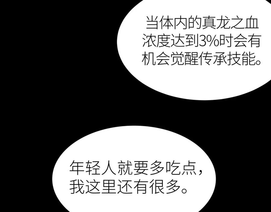 《全球杀戮：开局觉醒SSS级天赋！》第38话 残酷世界 第126页