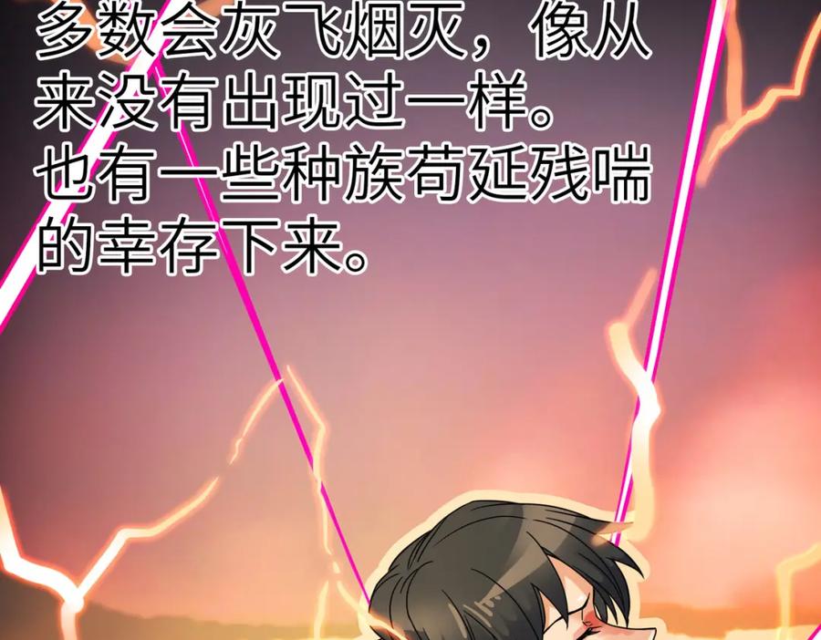 《全球杀戮：开局觉醒SSS级天赋！》第38话 残酷世界 第186页