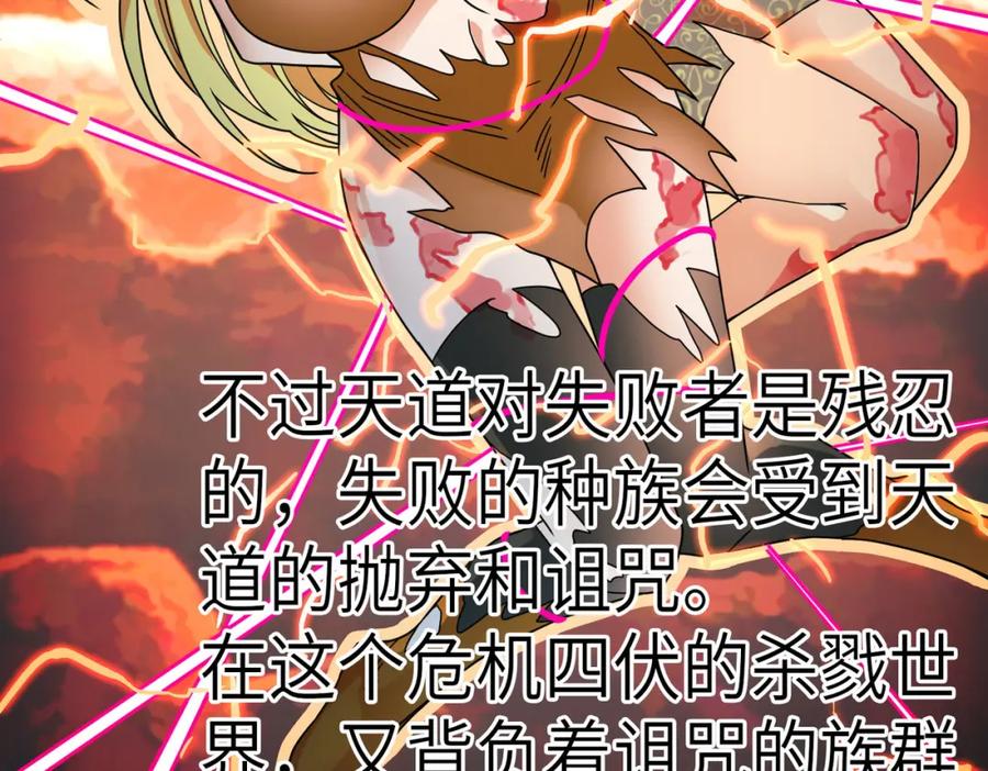 《全球杀戮：开局觉醒SSS级天赋！》第38话 残酷世界 第188页