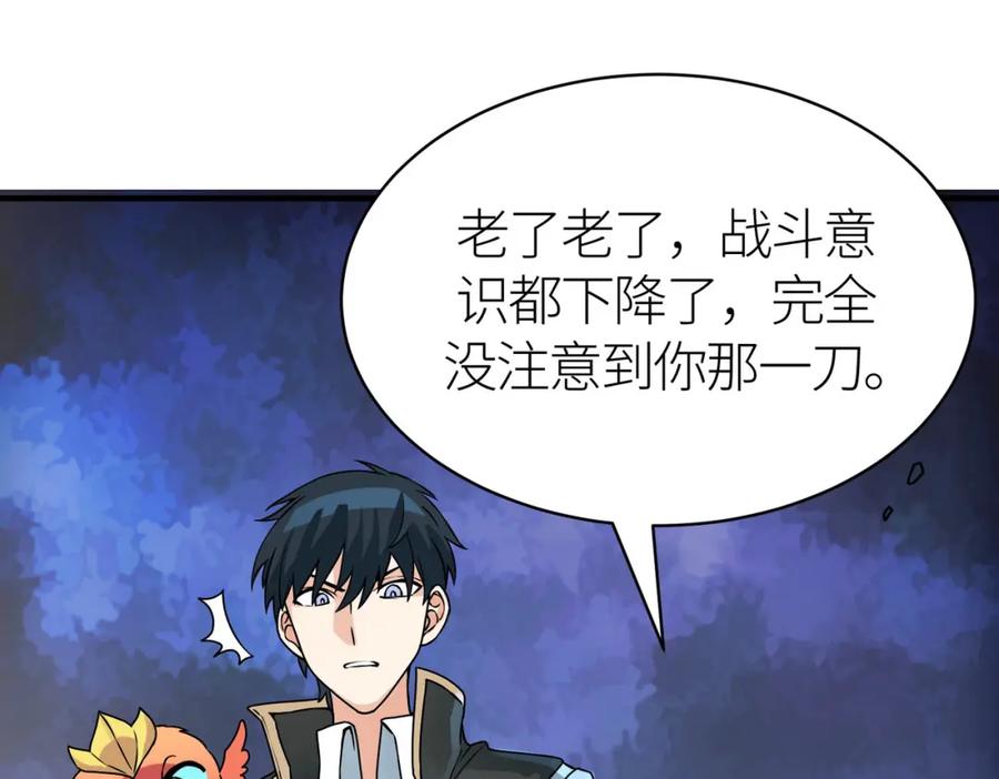 《全球杀戮：开局觉醒SSS级天赋！》第38话 残酷世界 第100页
