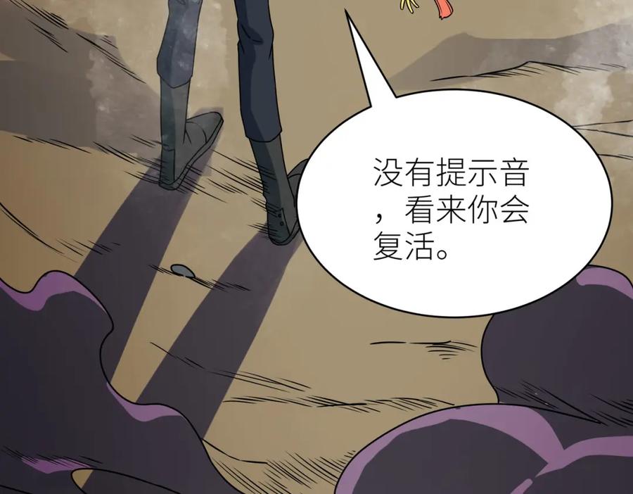 《全球杀戮：开局觉醒SSS级天赋！》第38话 残酷世界 第96页