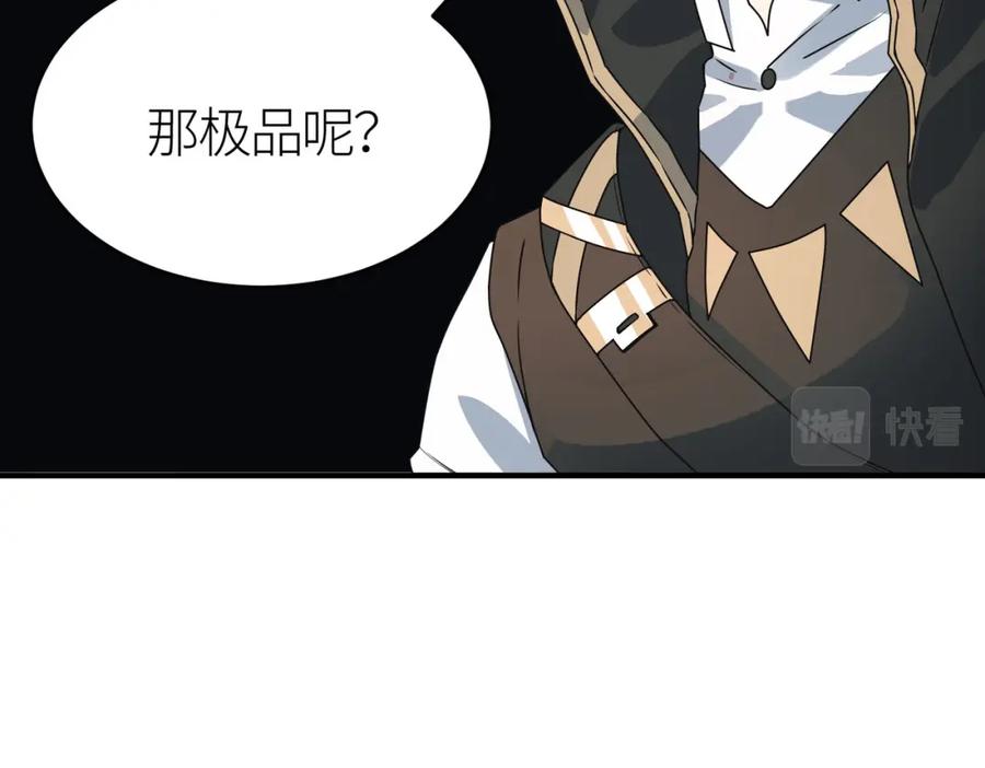 《全球杀戮：开局觉醒SSS级天赋！》第38话 残酷世界 第152页