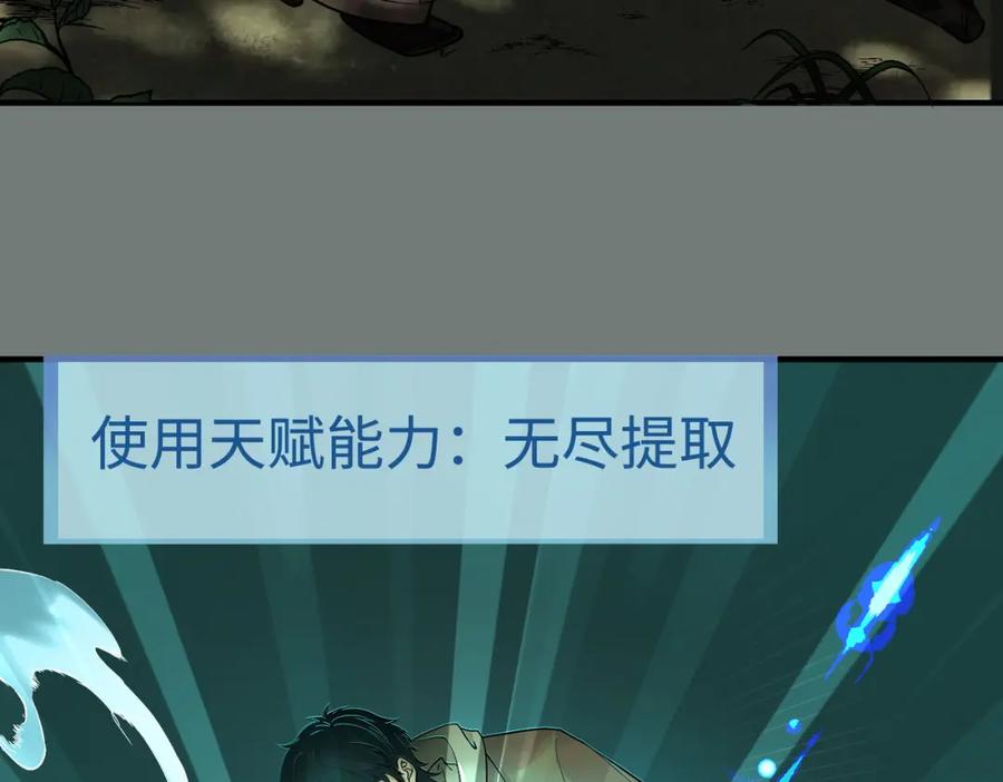 《全球杀戮：开局觉醒SSS级天赋！》第3话 无尽提取 第44页