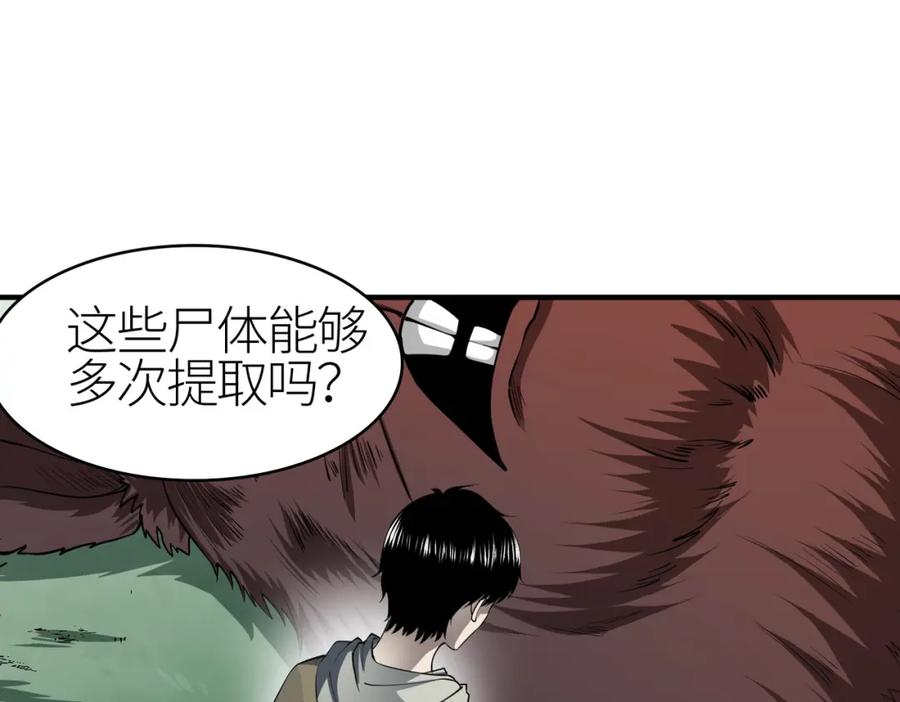 《全球杀戮：开局觉醒SSS级天赋！》第3话 无尽提取 第90页