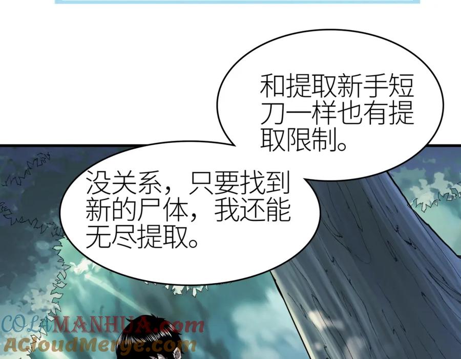 《全球杀戮：开局觉醒SSS级天赋！》第3话 无尽提取 第93页