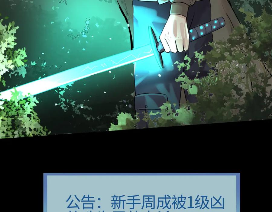 《全球杀戮：开局觉醒SSS级天赋！》第3话 无尽提取 第126页