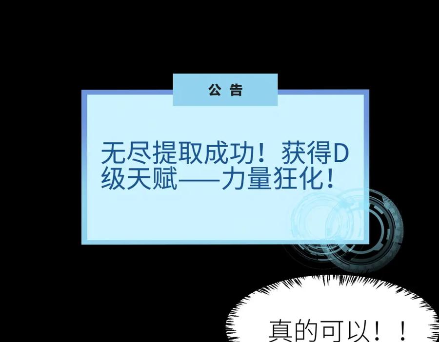 《全球杀戮：开局觉醒SSS级天赋！》第3话 无尽提取 第47页
