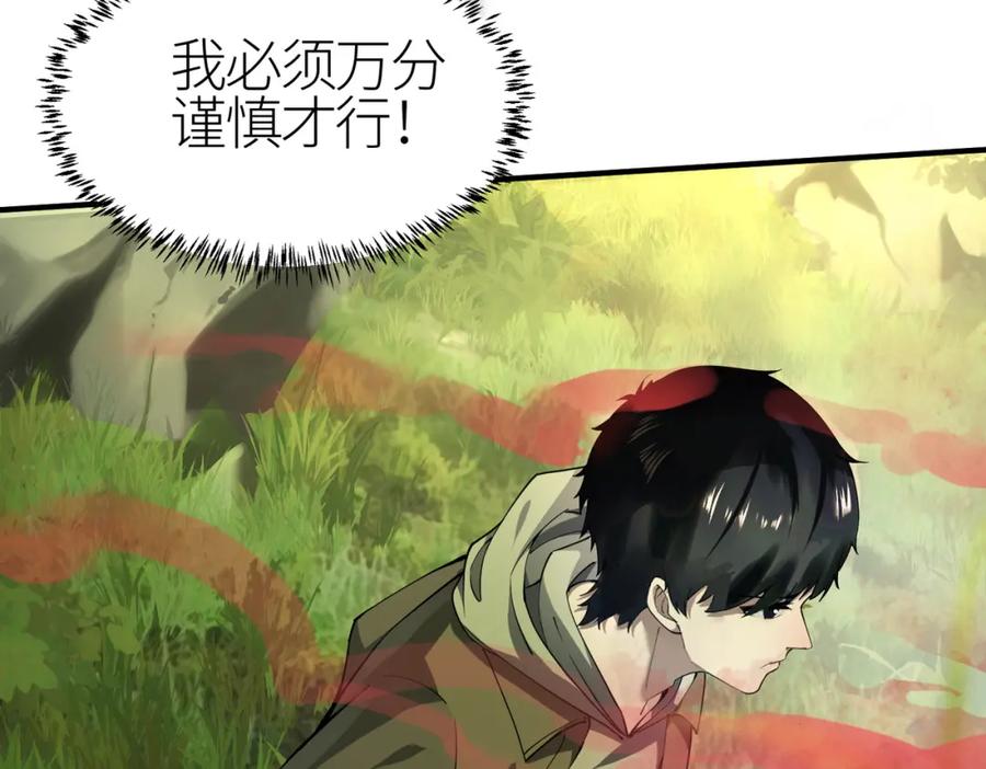 《全球杀戮：开局觉醒SSS级天赋！》第3话 无尽提取 第164页