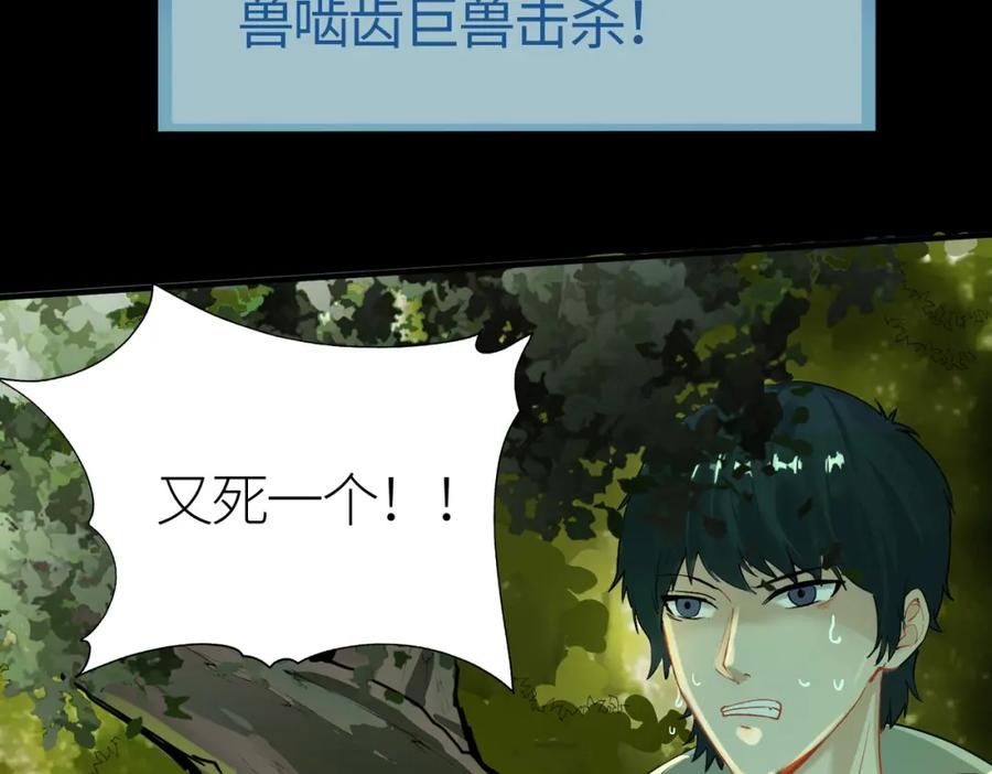 《全球杀戮：开局觉醒SSS级天赋！》第3话 无尽提取 第127页