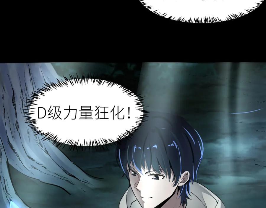 《全球杀戮：开局觉醒SSS级天赋！》第3话 无尽提取 第48页