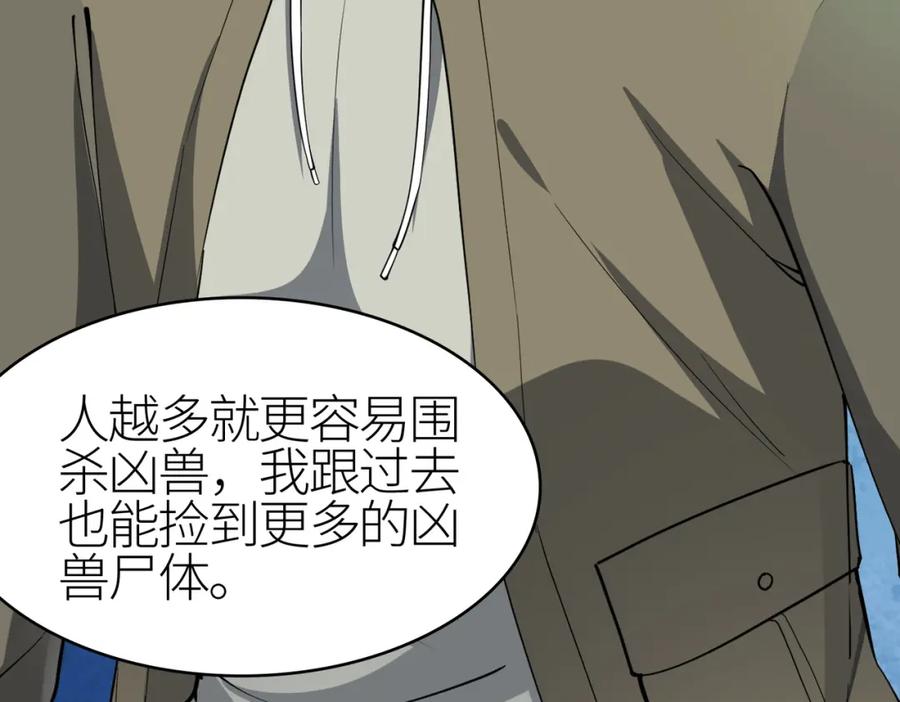 《全球杀戮：开局觉醒SSS级天赋！》第3话 无尽提取 第98页