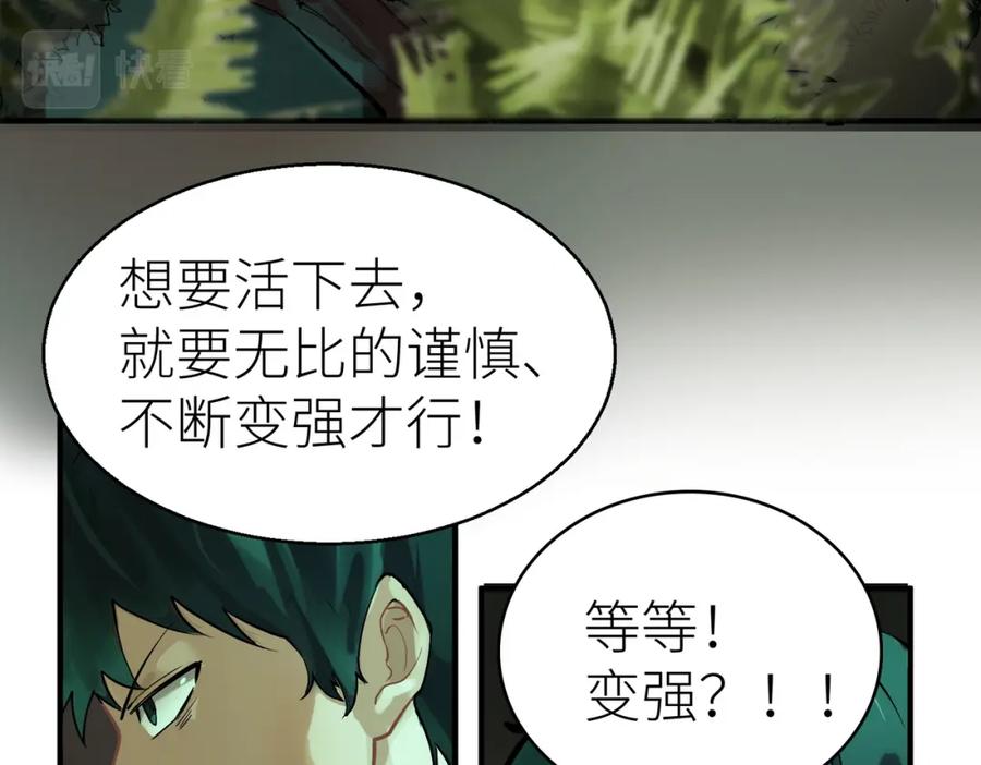 《全球杀戮：开局觉醒SSS级天赋！》第3话 无尽提取 第39页