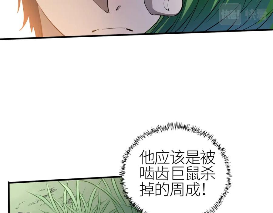 《全球杀戮：开局觉醒SSS级天赋！》第3话 无尽提取 第170页