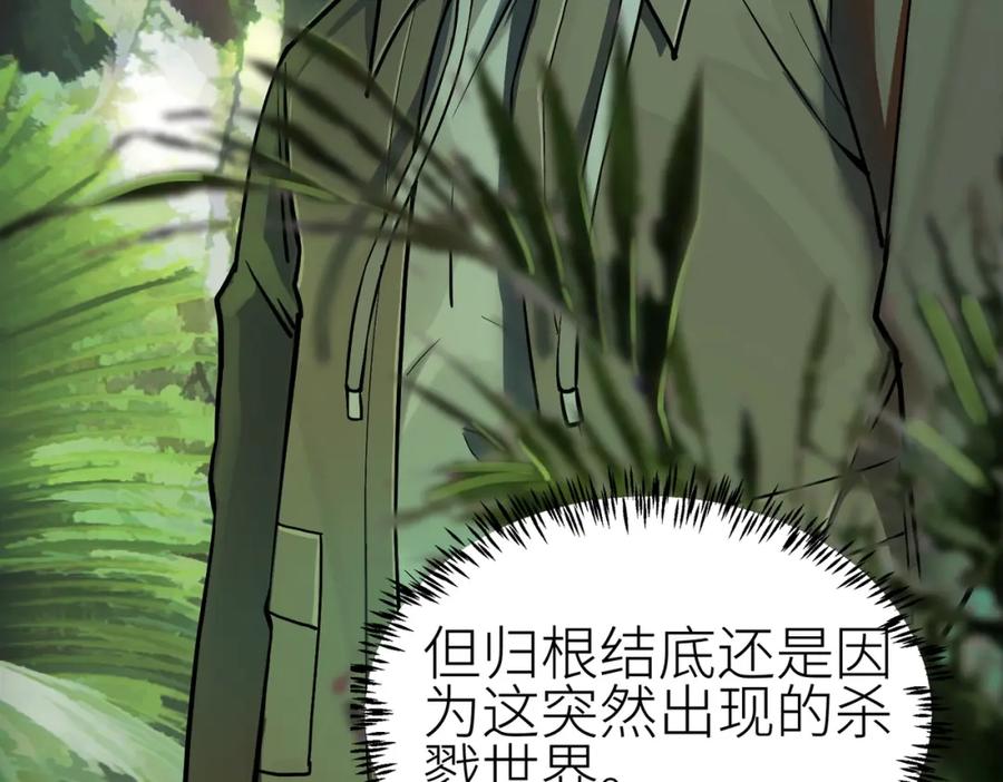 《全球杀戮：开局觉醒SSS级天赋！》第3话 无尽提取 第36页