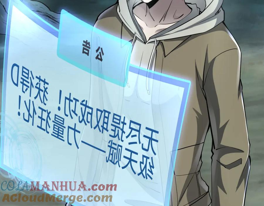 《全球杀戮：开局觉醒SSS级天赋！》第3话 无尽提取 第49页