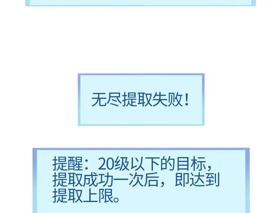 《全球杀戮：开局觉醒SSS级天赋！》第3话 无尽提取 第92页