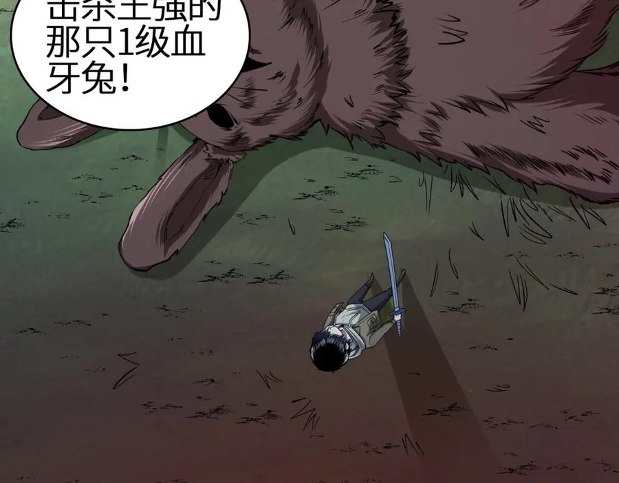《全球杀戮：开局觉醒SSS级天赋！》第3话 无尽提取 第78页