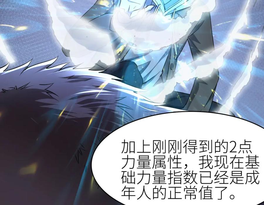 《全球杀戮：开局觉醒SSS级天赋！》第3话 无尽提取 第84页