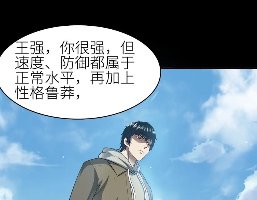 《全球杀戮：开局觉醒SSS级天赋！》第3话 无尽提取 第64页