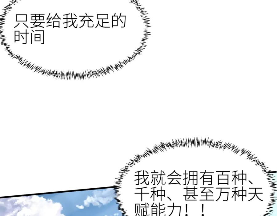 《全球杀戮：开局觉醒SSS级天赋！》第3话 无尽提取 第58页