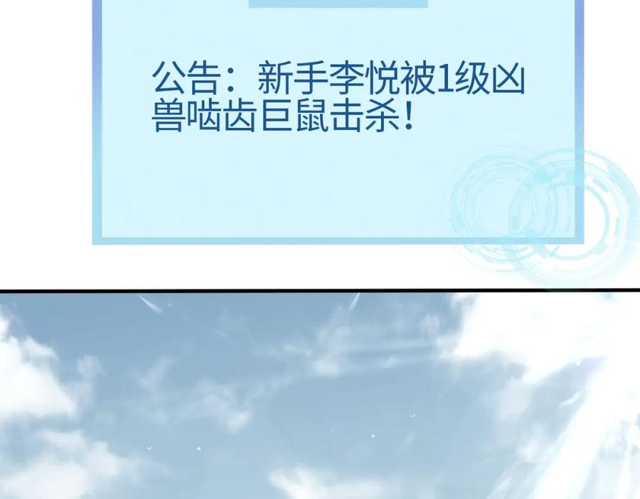 《全球杀戮：开局觉醒SSS级天赋！》第3话 无尽提取 第104页