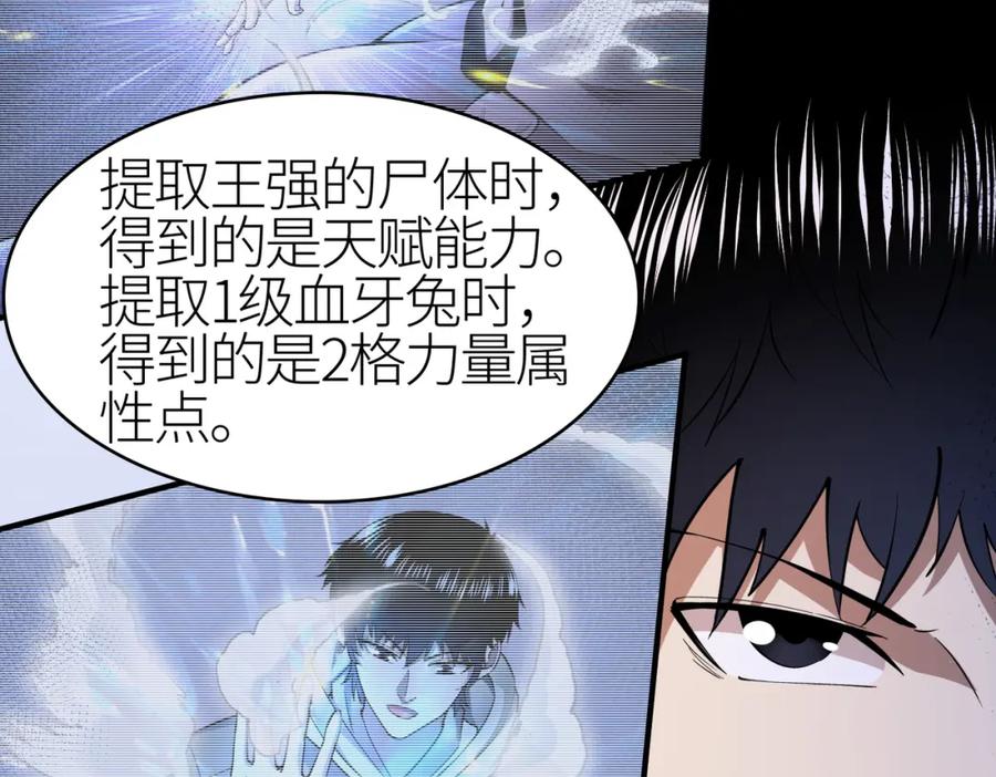 《全球杀戮：开局觉醒SSS级天赋！》第3话 无尽提取 第112页