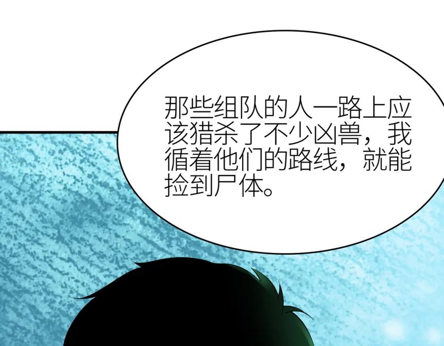 《全球杀戮：开局觉醒SSS级天赋！》第3话 无尽提取 第96页