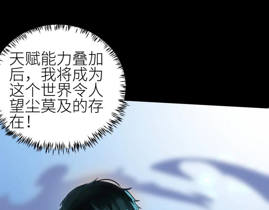 《全球杀戮：开局觉醒SSS级天赋！》第3话 无尽提取 第60页