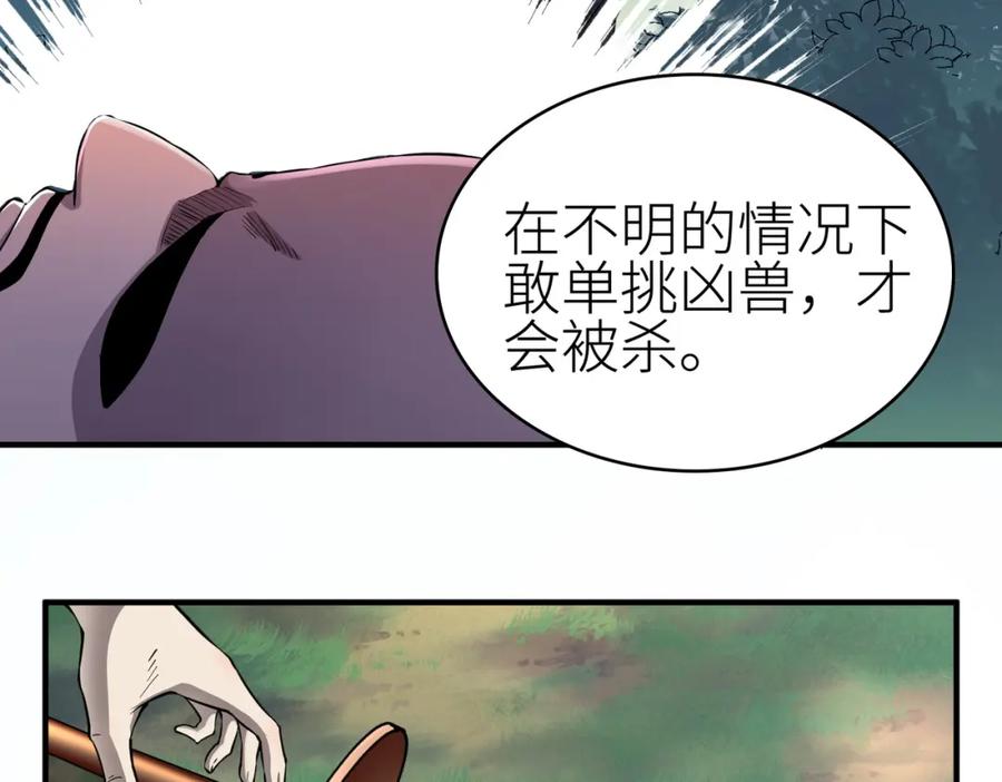《全球杀戮：开局觉醒SSS级天赋！》第3话 无尽提取 第66页