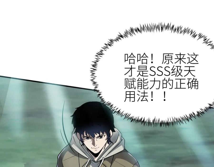 《全球杀戮：开局觉醒SSS级天赋！》第3话 无尽提取 第56页