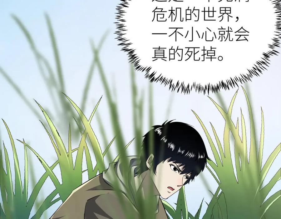 《全球杀戮：开局觉醒SSS级天赋！》第3话 无尽提取 第159页