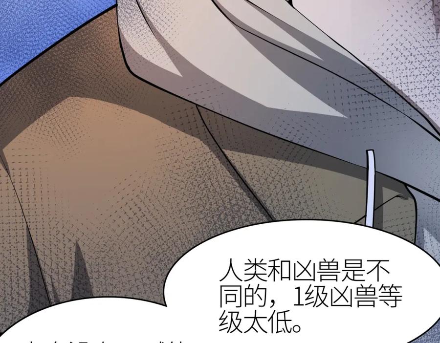 《全球杀戮：开局觉醒SSS级天赋！》第3话 无尽提取 第114页