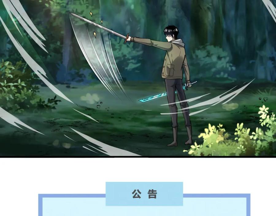 《全球杀戮：开局觉醒SSS级天赋！》第3话 无尽提取 第70页