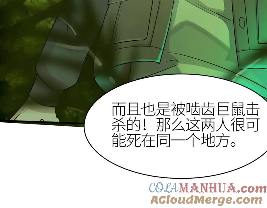 《全球杀戮：开局觉醒SSS级天赋！》第3话 无尽提取 第129页