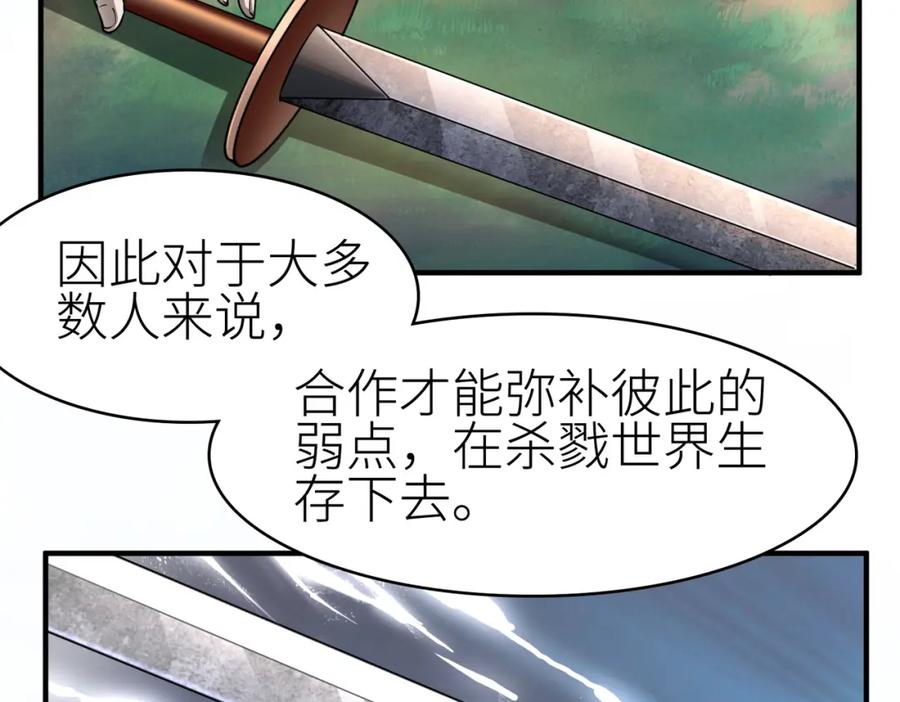《全球杀戮：开局觉醒SSS级天赋！》第3话 无尽提取 第67页