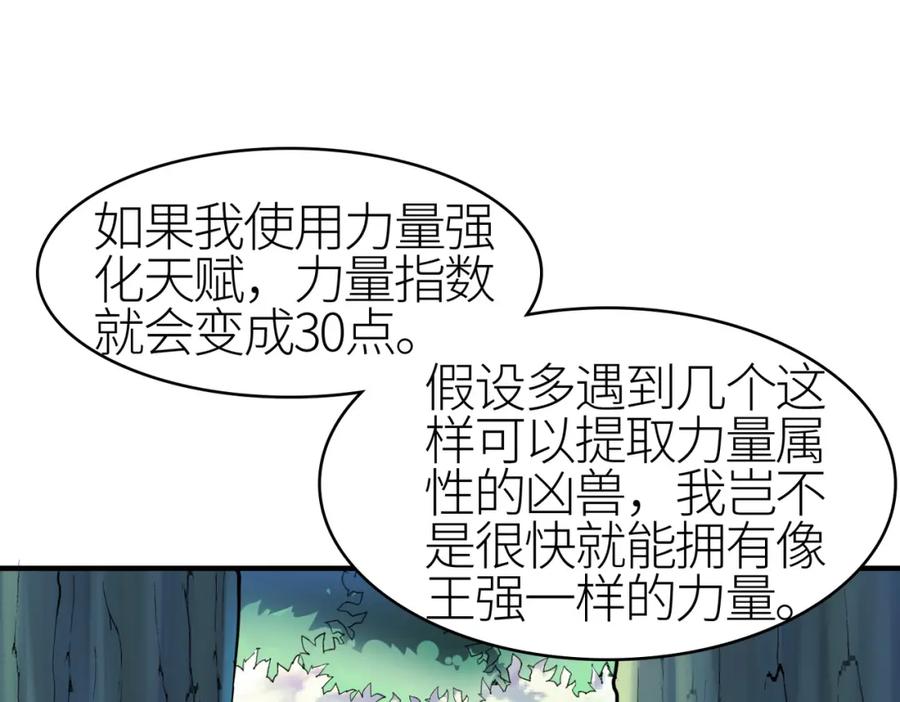 《全球杀戮：开局觉醒SSS级天赋！》第3话 无尽提取 第86页