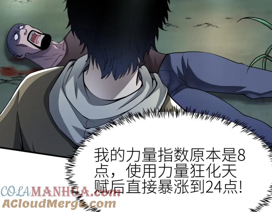 《全球杀戮：开局觉醒SSS级天赋！》第3话 无尽提取 第53页